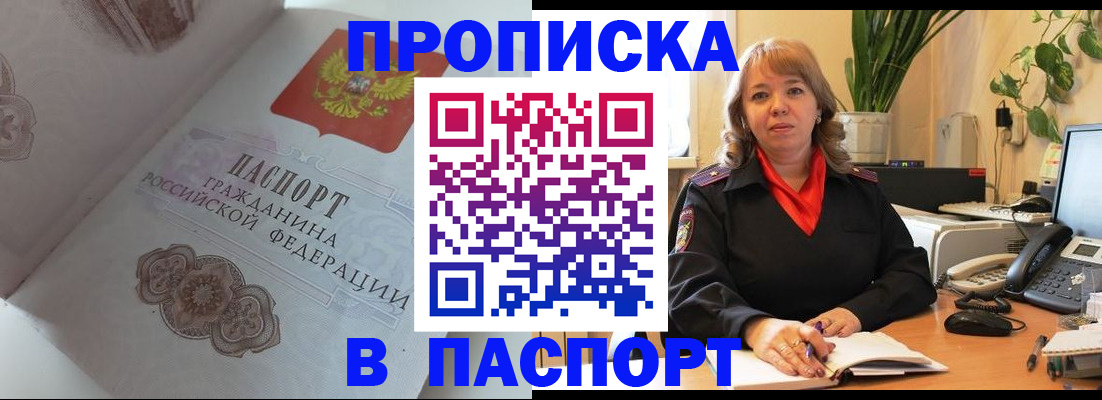 прописка паспорт в Якутске