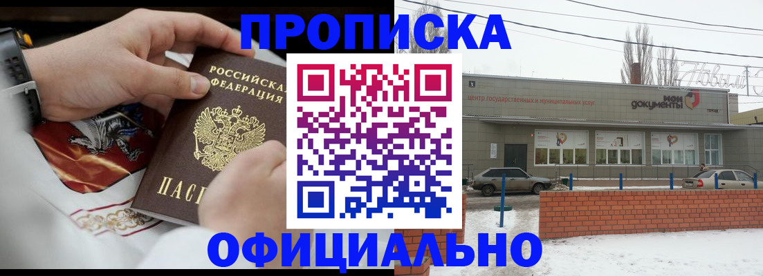 прописка штамп в Якутске