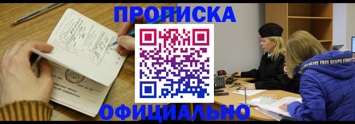 временная регистрация гарантия в Якутске