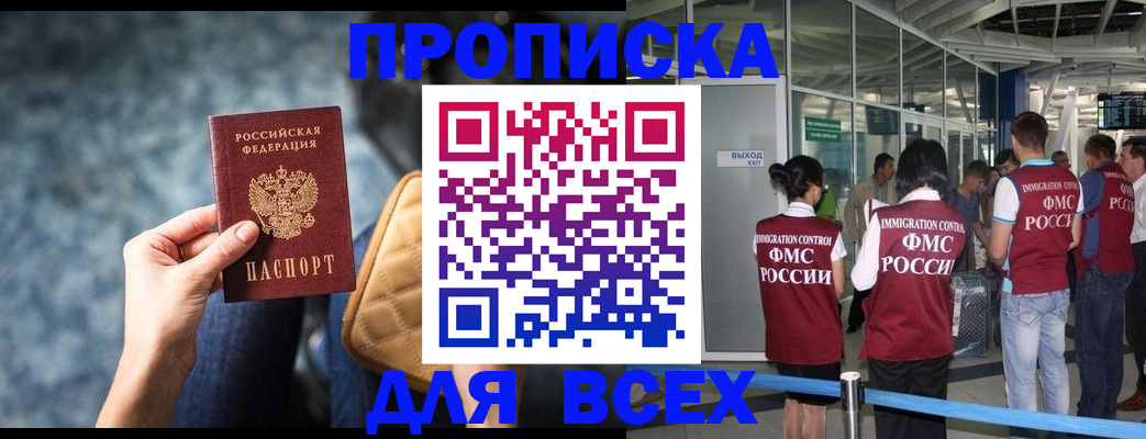 временная регистрация купить в Якутске