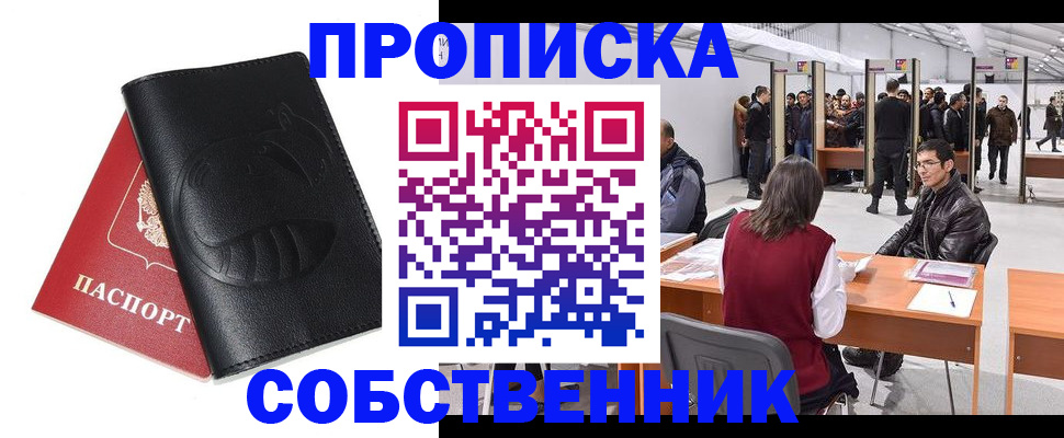 прописка для военкомата в Якутске