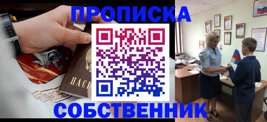 прописка законно в Якутске