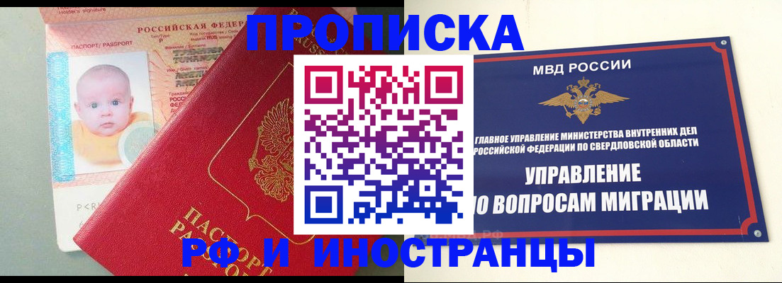 временная регистрация в квартире в Якутске