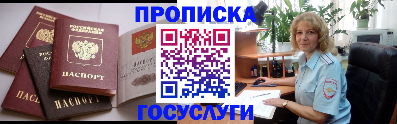 прописка 2025 в Якутске
